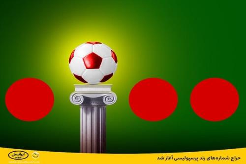 آغاز حراج شماره های رند پرسپولیسی