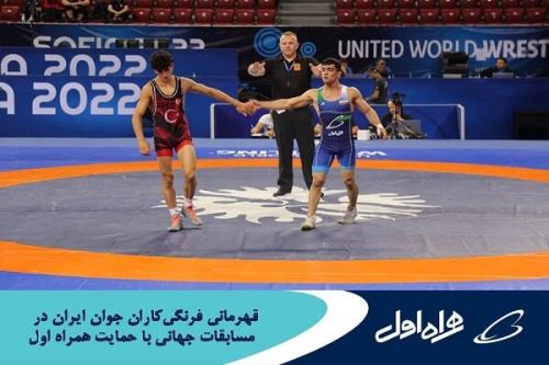 قهرمانی فرنگی کاران جوان ایران در رقابت های جهانی