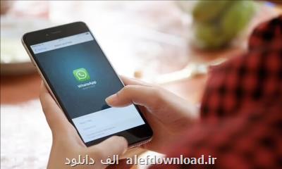 واتساپ سه آپدیت امنیتی جدید ارائه می کند