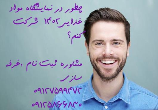 غرفه سازی در نمایشگاه های ایران