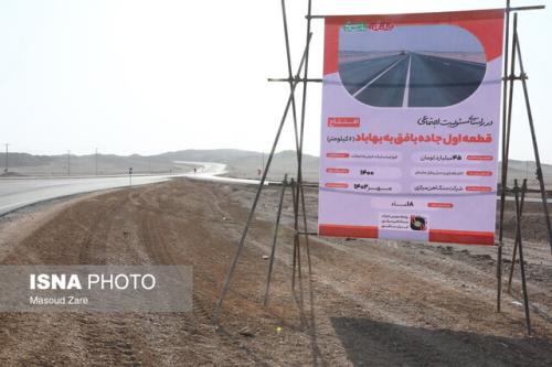 بهره برداری از قطعه اول جاده بافق به بهاباد با حضور وزیر تعاون