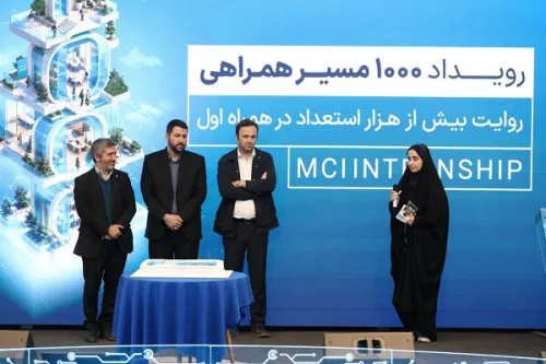 هزارمین کارآموز نقطه عطف ۵ سال فعالیت آکادمی همراه اول