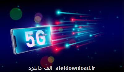 تا سال ۲۰۲۵ خبری از شبكه ۵G نیست!