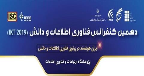 آمادگی پژوهشگاه ICT برای پذیرش نیازهای پژوهشی دانشگاه ها