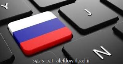روسیه در یك قدمی جدایی از شبكه جهانی اینترنت!