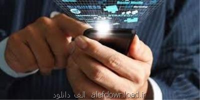 اجبار اپراتورها به اطلاع رسانی كاركرد خدمات ارزش افزوده