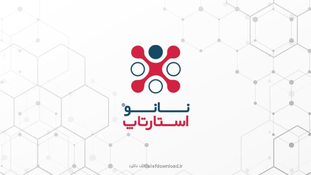 شرایط شركت در چهارمین دوره نانواستارت آپ اعلام گردید
