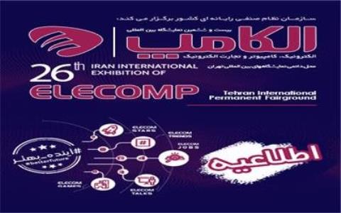 الكامپ به تعویق افتاد