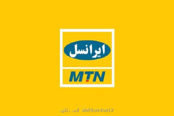 MTN در ایران می ماند