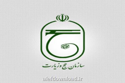 بیانیه سازمان حج در مورد پرداخت غرامت شهدای مسجدالحرام