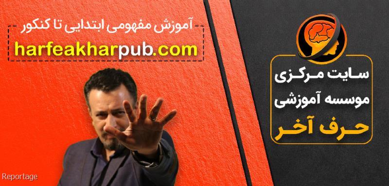 آنچه در موسسه حرف آخر تدریس می شود