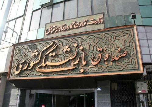 واریز سومین مرحله وام ازدواج فرزندان بازنشستگان كشوری تا عصرامروز
